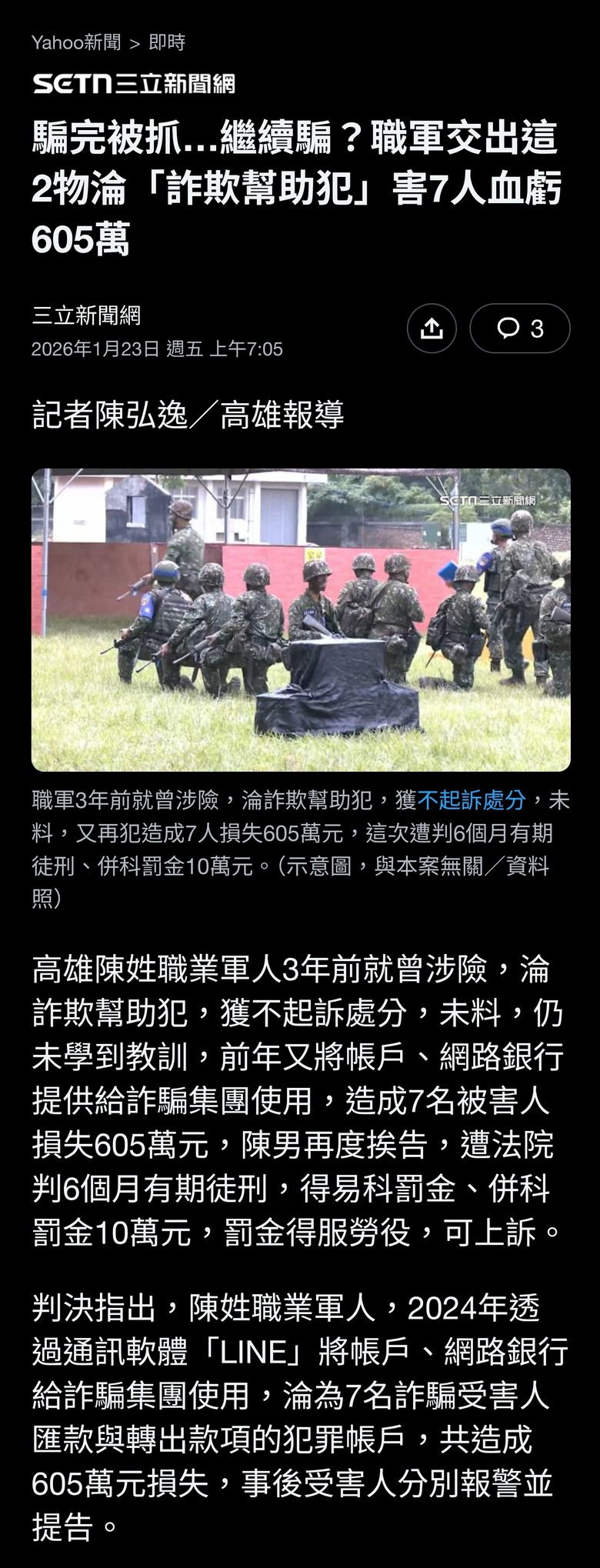 得不償失！提供帳密給詐團賺6千害人被詐480萬 男被判480萬元全賠