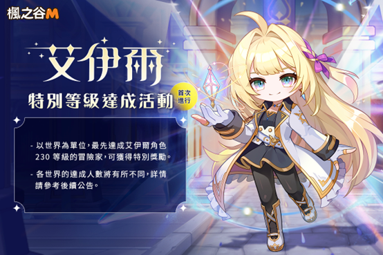 【楓之谷M】六轉、黑魔法師、新職業強勢來襲!