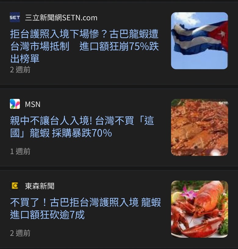 親中欺台代價慘重！古巴龍蝦銷台腰斬 川普補刀斷油恐致政權崩潰