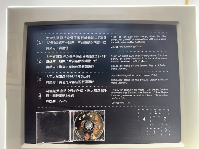大宇經典作品盒繪封面手稿展暨遊戲開發祕辛講座