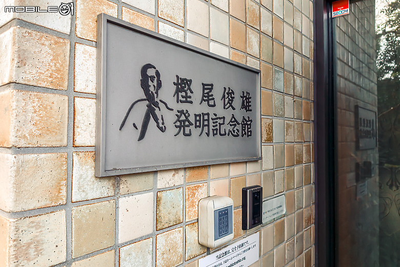 Casio 核心創始人兼發明家|《樫尾俊雄發明紀念館》參訪之旅!