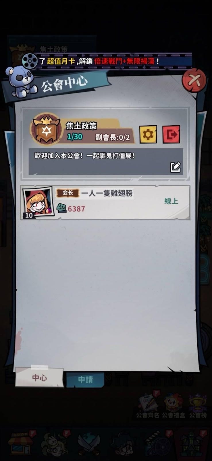 《英雄來搞鬼》公會收人啦~