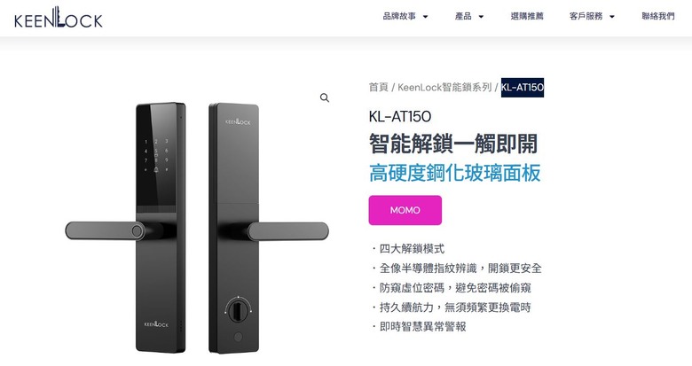 【開箱】KeenLock智能鎖-KL-AT150之我家終於升級為電子鎖