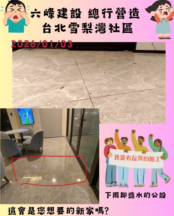 台北雪梨灣屋況大賞