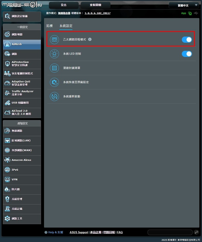 ASUS RT-BE58U 入門WiFi 7 AP 功能俱全，淺顯易懂的體驗