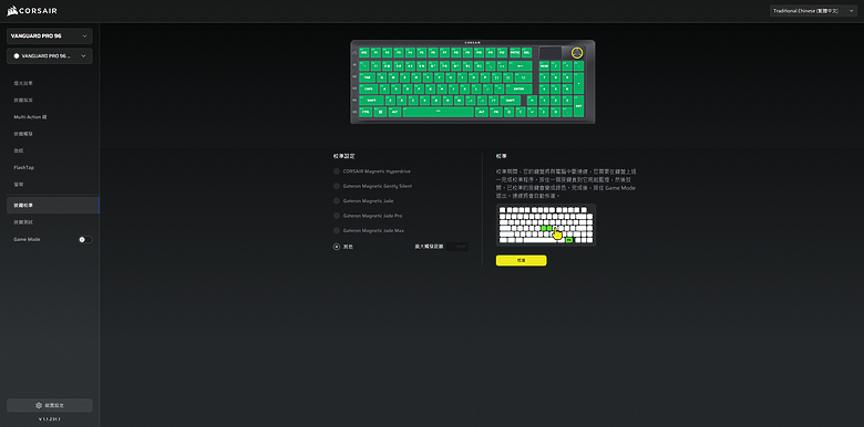 【開箱】實況專武磁軸鍵盤 | CORSAIR VANGUARD PRO 96