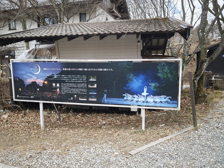 【小惡魔驫到成功】我們家的五天四夜年前日本行 Day3 輕井澤1130飯店 / 白絲瀑布 / 萌木之村 / 清里高原 / 西湖里根場合掌村