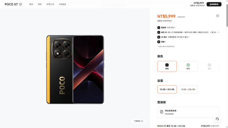 請益：是否 有 比 POCO X7 12 + 512GB NT,999 ， C/P 值 更高的手機？