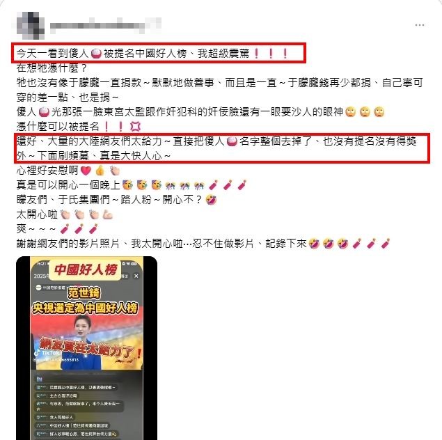范世錡被提名中國好人榜!網留言瘋刷「殺人范」,秒被OUT沒得獎