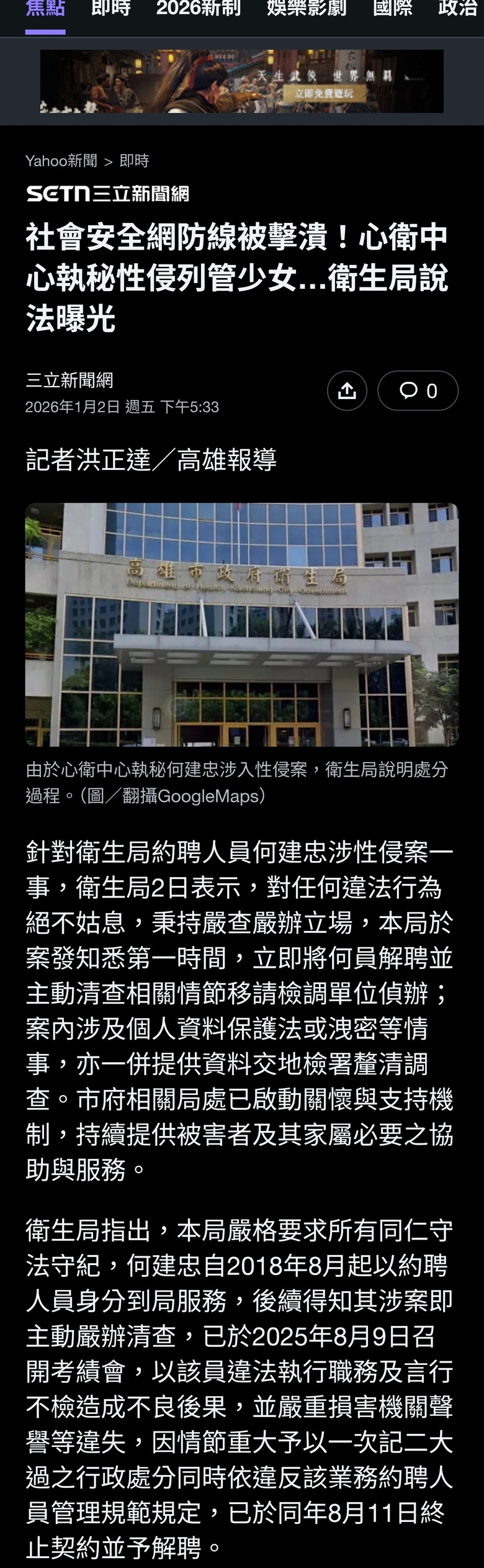 社會安全網防線被擊潰！心衛中心執秘性侵列管少女…衛生局說法曝光