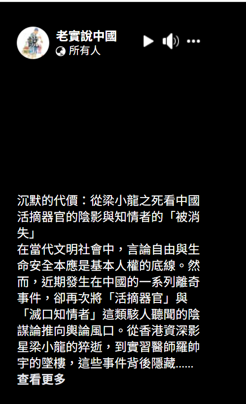 沉默的代價:從梁小龍之死看中國活摘器官的陰影與知情者的「被消失」