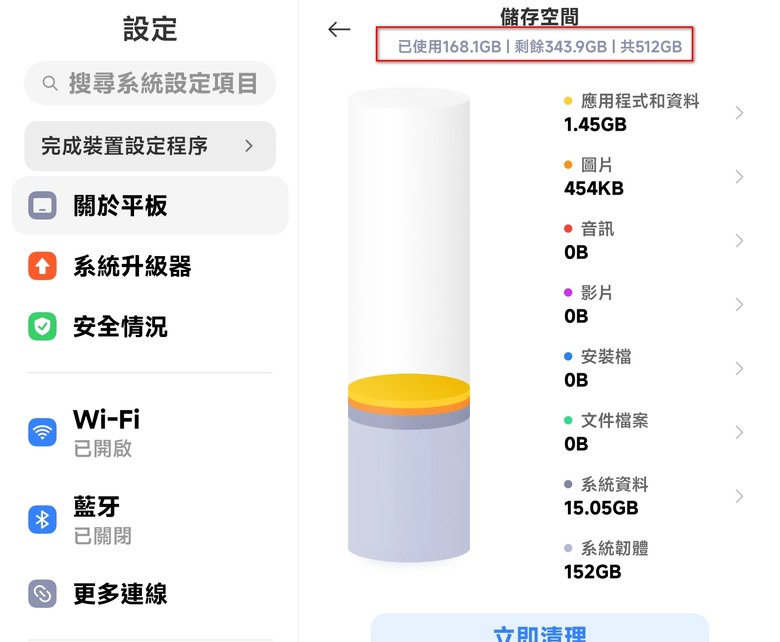 小米平板5魔改版12/512的android及windows11雙系統分割區調整大小