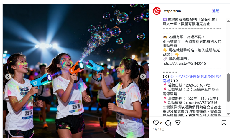 [討論] 有人報名 2026 台南正統鹿耳門泡泡夜跑 來互相傷害（？）