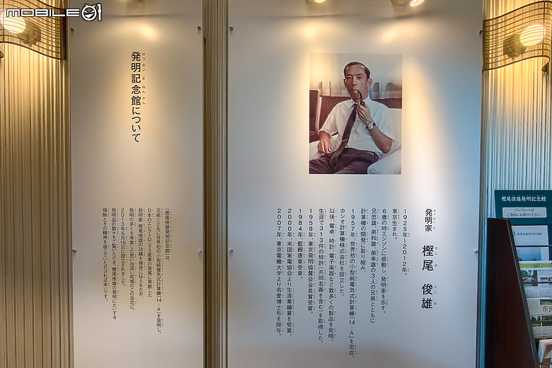 Casio 核心創始人兼發明家|《樫尾俊雄發明紀念館》參訪之旅!