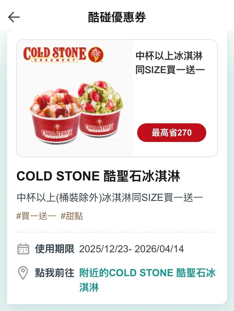 中信美食優惠券免費領教學