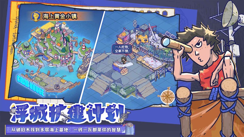 《瘋狂水世界》 1月8日 正式上線 輕鬆療癒 海上末日模擬生存手遊 | 親手打造專屬浮島 拾荒資源、經營家園、養活島民 | 摸魚也能變強 離線照樣收成 在末日大海上 過一段屬於打工人的佛系生存人生