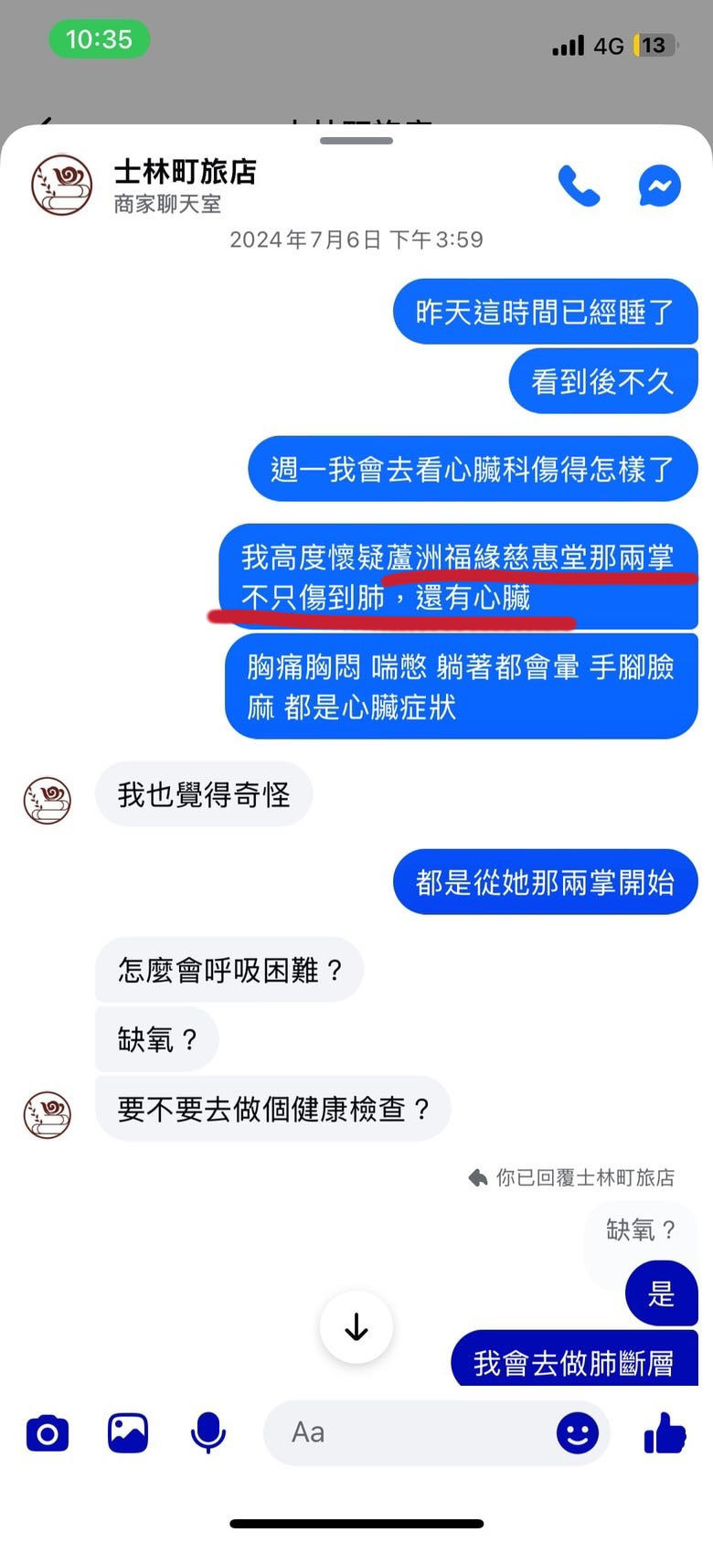 正視蘆洲福緣慈惠堂暴力毆打民眾心臟，檢察官認證貪財的團伙開始作惡、女神棍等無虛捏不實，被女神棍毆打一年多了還是無法痊癒，歡迎廣傳淘汰破綻頻出宮廟