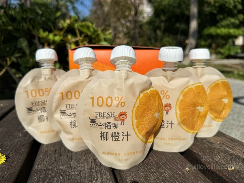 冷壓鮮榨,每包8顆柳丁量,隨手包設計,自用送禮兩相宜