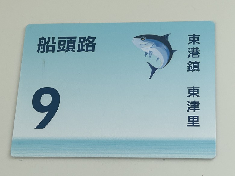 騎 遊 東 港 ( 全 台 首 座 王 船 文 化 館 )