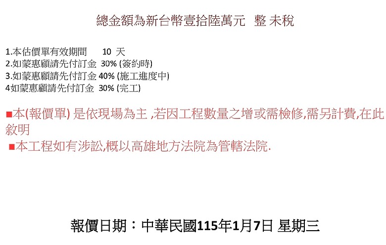 房子第一次請廠商修理...