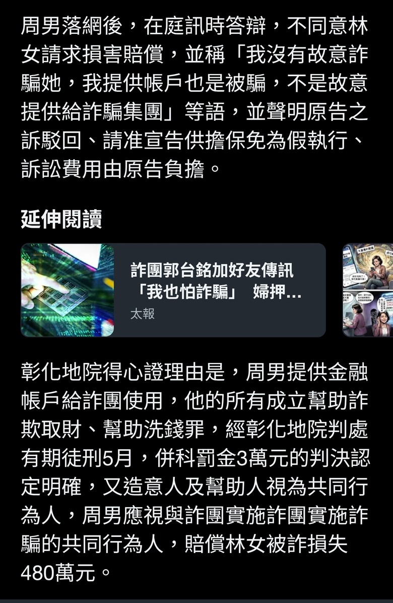 得不償失！提供帳密給詐團賺6千害人被詐480萬 男被判480萬元全賠