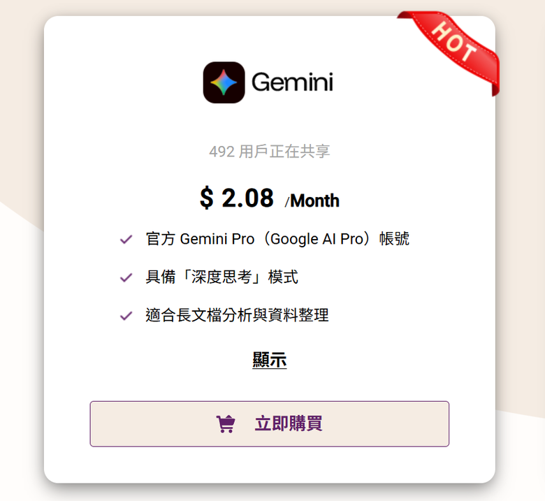 GoingBus 合租平臺也有 Gemini 可以租了!千元不到共租1年!