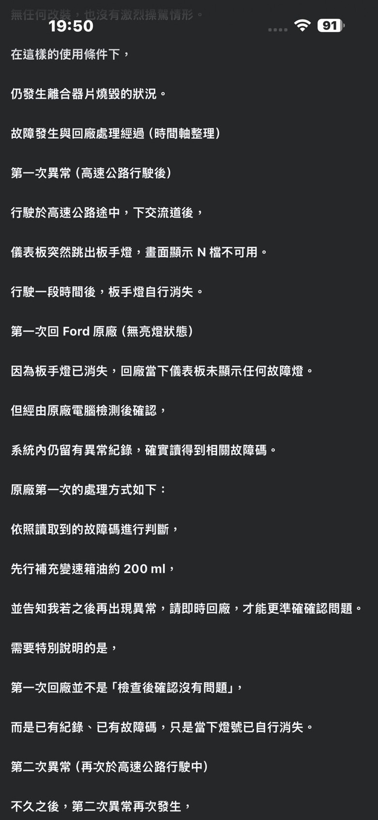 福特後勤出包 *更新 圖文出處 *這樣的後勤你放心用油電？
