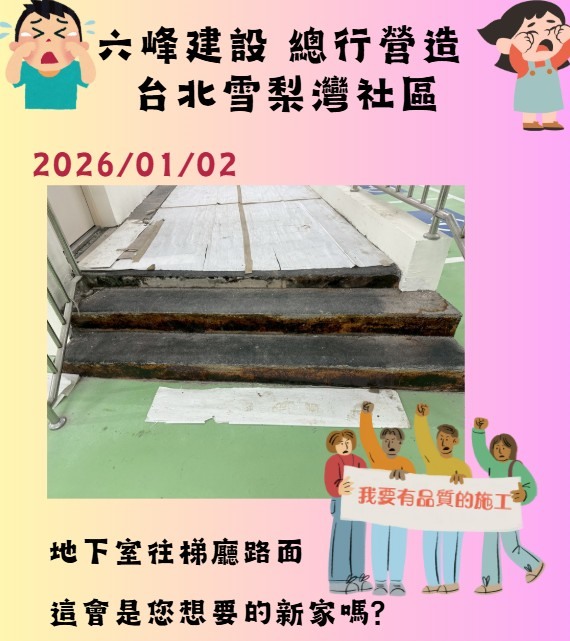 台北雪梨灣屋況大賞