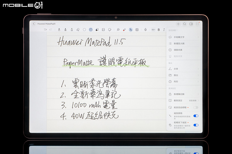 HUAWEI MatePad 11.5 2025 體驗｜PaperMatte 雲晰柔光屏加持，護眼、筆記、創作一把抓！
