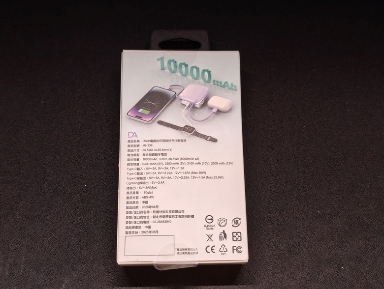 DA小電寶迷你雙線快充行動行動電源