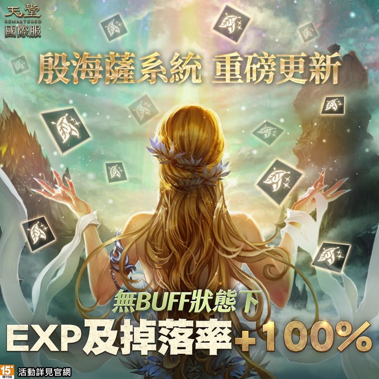 天堂國際服推出新職業焰魂鬥士