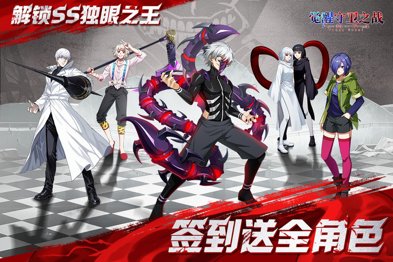 《覺醒守衛之戰》 1月21日 開啟測試 東京喰種 動畫 IP 改編手遊 3D卡牌即時戰鬥 RPG | 化身喰種或搜查官 與金木研、霧島董香 並肩作戰 在赫子與庫因克交錯的生死對決中 奪回命運主導權