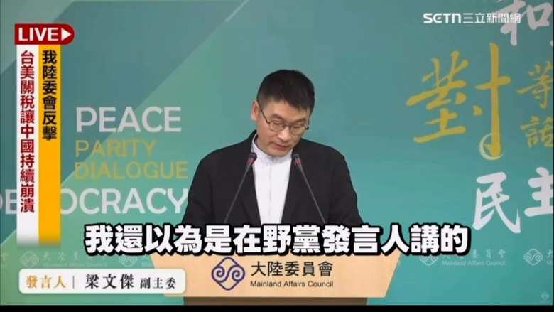 國台辦.在野黨兩者差在那裏