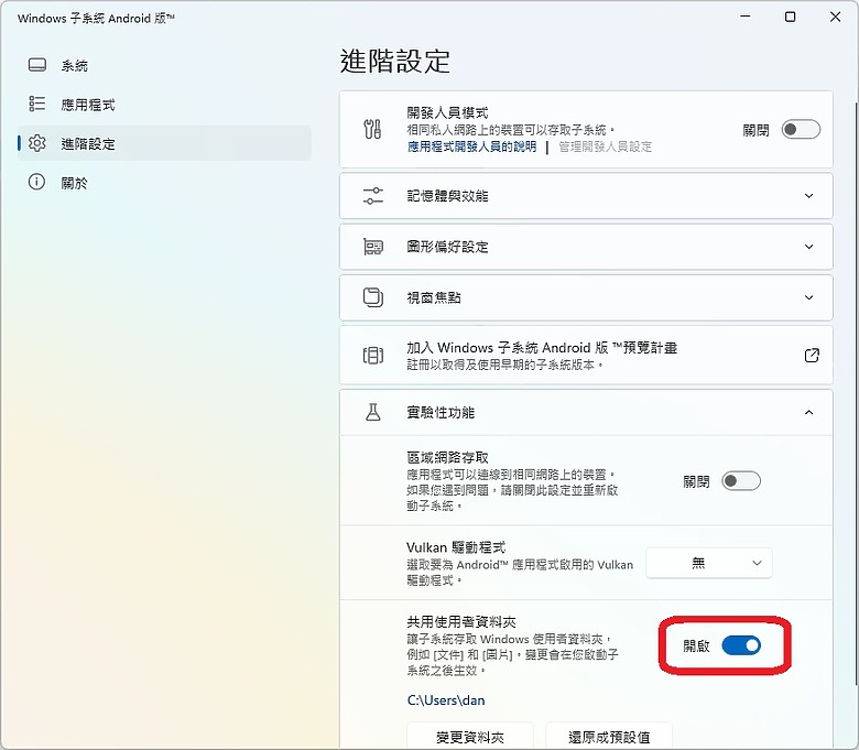 點我看大圖 Windows 11 安裝安卓子系統 (WSA) 攻略