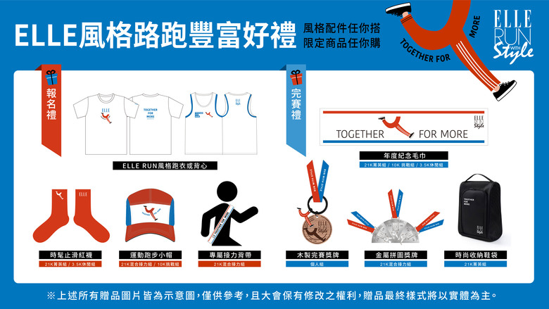 全台最具風格指標賽事，2026 ELLE 風格路跑開始報名！