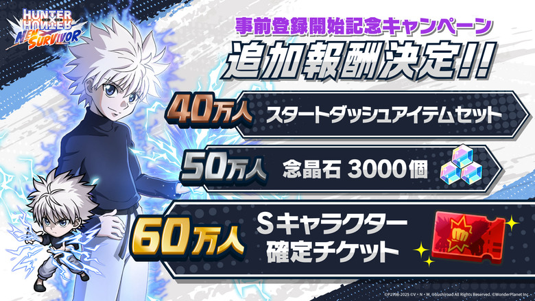《HUNTER×HUNTER NEN×SURVIVOR》 2月18日 正式上線 官方授權獵人生存系動作手遊 | 操控小傑、奇犽、西索等人氣角色 運用「念能力」對抗蜂擁而至的敵人 爽快割草 極限生存