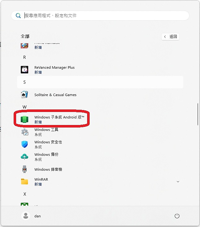 點我看大圖 Windows 11 安裝安卓子系統 (WSA) 攻略