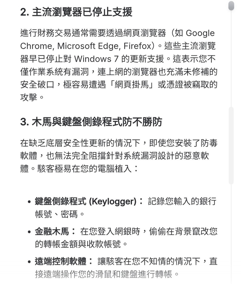 Windows 7作業系統風險高！