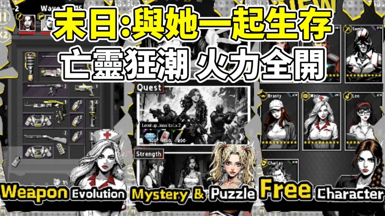 《Doomsday: Survive with Her》末日：與她一起生存 末日降臨 殭屍橫行 武器背包合成 Roguelike 塔防戰鬥 | 黑白美漫畫風 組建倖存者小隊 橫掃亡靈 展開生存之戰