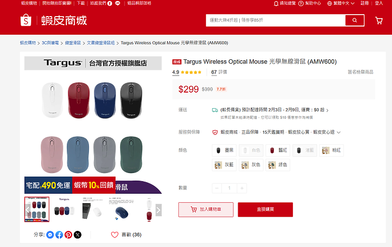 開箱｜【Targus 泰格斯】TARGUS AMW600 W600 2.4G 光學無線滑鼠 - 不到 300 元，1600DPI 的親民之作！