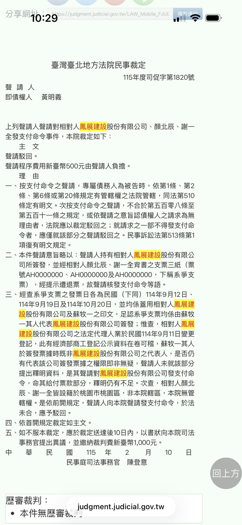 你們還敢跟鳳展建設談合建嗎？