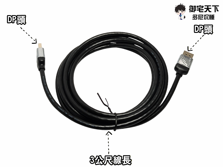 開箱｜WAVESPLITTER 威世波 DisplayPort 2.1 公 to 公 傳輸線 3m（WST-CDP003） - 支援 40G 頻寬，16K@30Hz 銀頭之作！