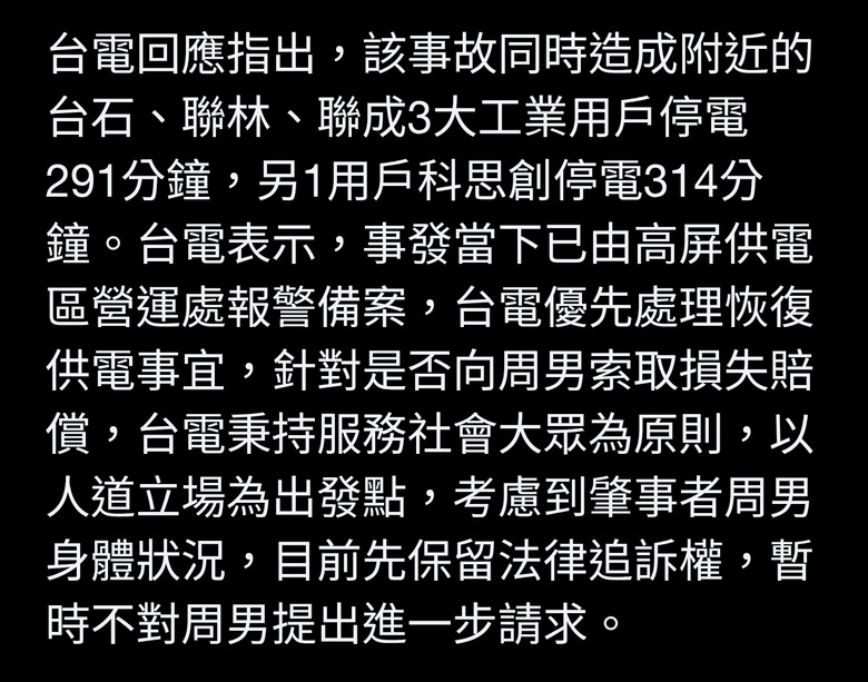 高雄男抓綠鬣蜥觸電致4企業停電5小時 台電：保留追訴權