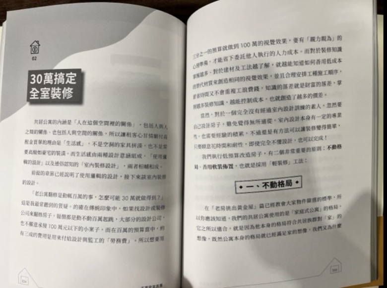 #心得分享 不買房也能當房東 by 陶迪