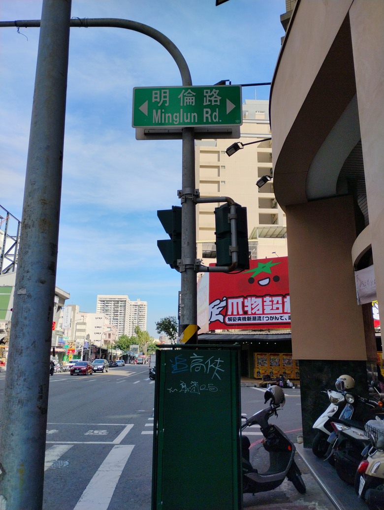 高雄市真他媽的丟臉（人行道）