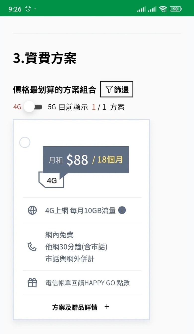 亞太88換卡不換約生效後發現合約被偷改了