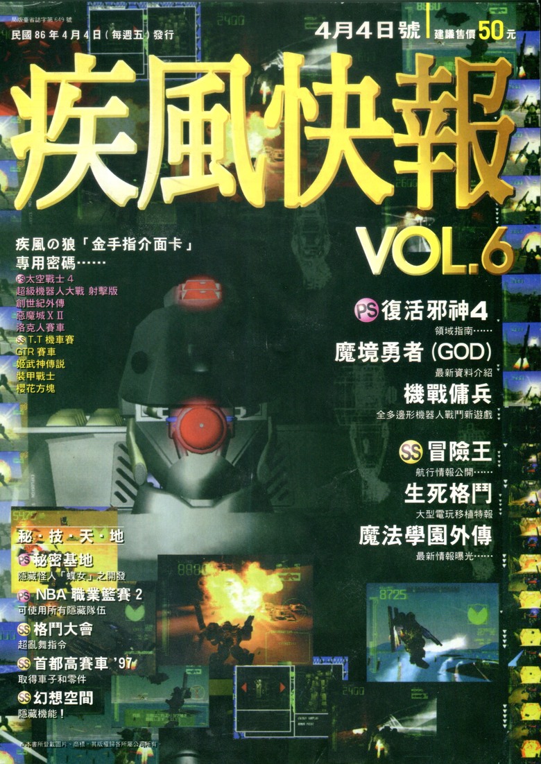 千禧年前電玩週刊