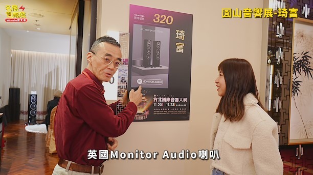 【分享】《Winnie搶先看》圓山音響展 volg KEF JVC M&K Perlisten Epson AWOL 超短焦投影機 雷射電視