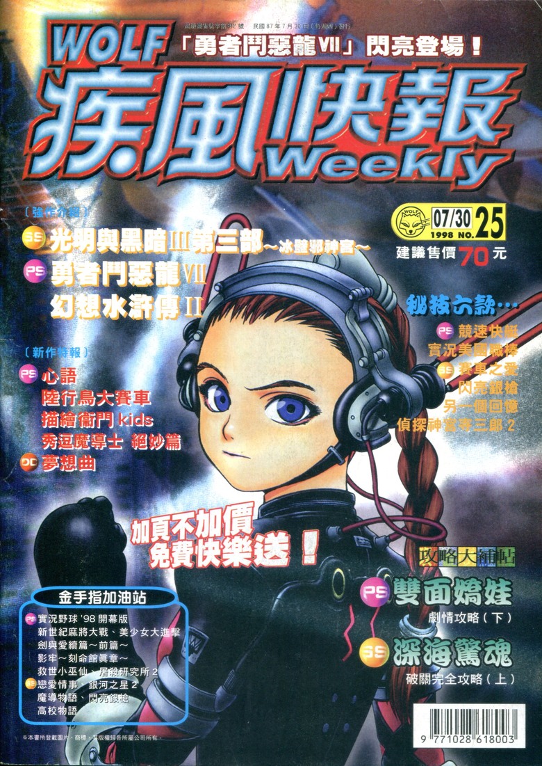 千禧年前電玩週刊
