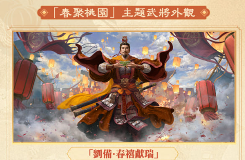 三國謀定天下-新春活動來報到!